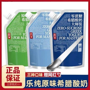 乐纯希腊酸奶0蔗糖0脂500g袋装原味酸奶营养早餐下午茶代餐酸奶