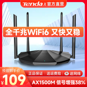 【顺丰速发】腾达全千兆WIFI6路由器无线家用5G高速穿墙王百兆端口电信移动增强覆盖电竞漏油器大中小户型AX2