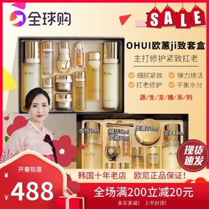 2024新版OHUI欧蕙欧惠极致修护套盒水乳精华安瓶神仙水二三四件套