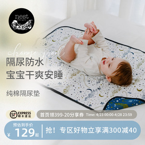 Nest Designs婴儿纯棉双面用防水隔尿垫新生儿宝宝春夏可洗尿布垫