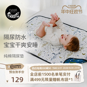 Nest Designs婴儿纯棉双面用防水隔尿垫新生儿宝宝春夏可洗尿布垫