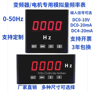 变频器外接模拟量传感器数字显示频率表SX48 DP3 50HZ/10V赫磁表