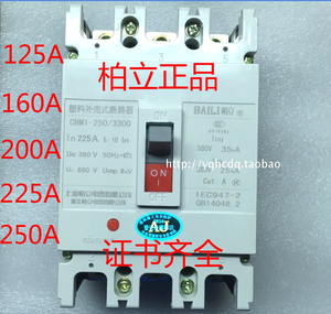 上海柏立断路器CBM1-225L/3300 125A160A 200A 225A 250A空气开关