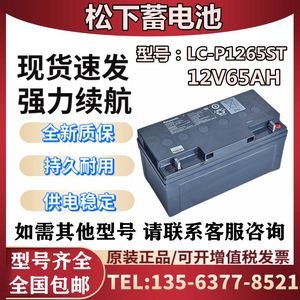 松下铅酸蓄电池LC-P1265ST 12V65AH EPS UPS 直流屏机房应急电源