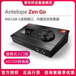 Antelope 羚羊Zen Go便携外置USB声卡音频接口录音棚监听编曲混音