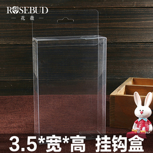 pvc3系挂钩盒透明包装盒扁平超市展示盒礼品盒欧式丝巾盒
