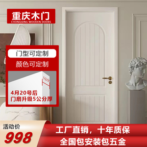 重庆木檀木门卧室门套装门法式实木烤漆门家用卧室内定制门包安装