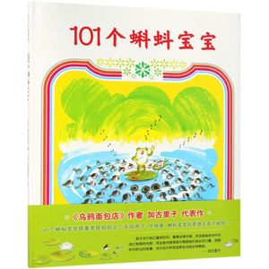 101个蝌蚪宝宝(精)