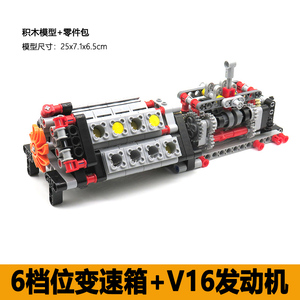 小颗粒积木6档位变速箱模型V16发动机组合拼装搭建电动机械玩具组
