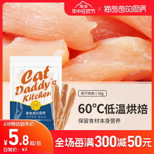 猫爸爸磨牙猫咪零食猫吃的营养小鱼干猫条鱼干鸡肉鳕鱼片烘干肉条