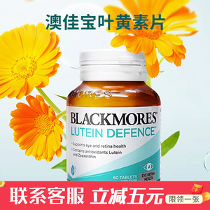 澳洲Blackmores澳佳宝叶黄素60粒青少年儿童成人学生蓝莓越橘精华