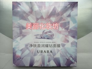 包邮 悠莱 净肤盈润耀钻面膜（水洗型） （2g+2g)×8颗（2025.2