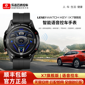 乐志云表X7语音智能手表汽车钥匙免改装远程启动遥控汽车钥匙手表