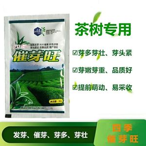 11袋的价格 茶叶茶树专用叶面肥肥料催芽剂催芽素多芽嫩芽 10送一