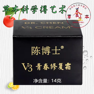 仙妮蕾德正品新产品 陈博士V3青春修复霜 蜗牛霜 陈博士V3