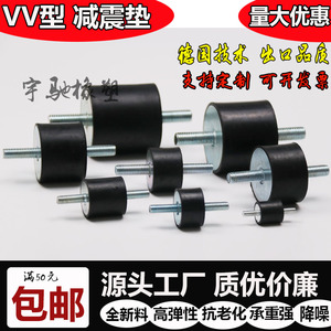 橡胶减震器VV型橡胶减震柱两头螺杆橡胶缓冲垫电机减震垫两头螺丝