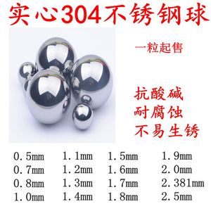 304实心不锈钢球钢珠小滚珠圆珠圆球1毫米1.9/2/2.381/2.5/3/4mm
