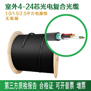 国标复合光缆光电复合缆铠装4 6 8 12芯24芯光纤线带电源线一体线