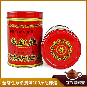 海堤大红袍 厦门茶叶进出口有限公司 红罐AT103 125g