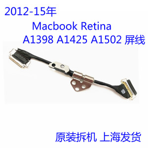 2012-15年 Macbook Retina A1398 A1425 A1502 屏线 液晶屏幕排线