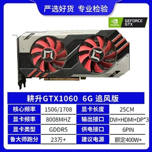 耕升GTX1060 6G追风版 吃鸡 逆水寒电竞游戏显卡