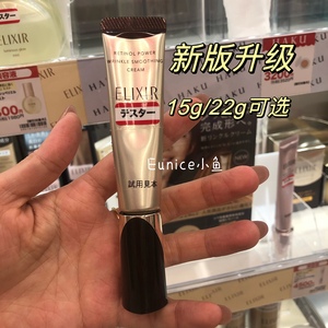 日本日版资生堂Elixir怡丽丝尔抗皱去细纹精华眼霜淡黑眼圈15g22g