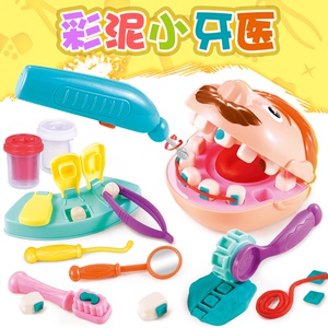 益智橡皮彩泥过家家我是小牙医儿童益智玩具保护牙齿儿童礼物玩具