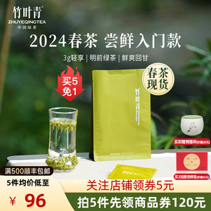 [买5免1]竹叶青茶叶2024新茶峨眉高山绿茶特级品味袋装45g自己喝