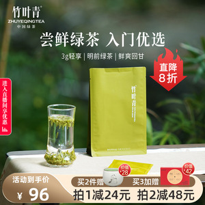 竹叶青茶叶2024新茶峨眉高山绿茶特级品味袋装自饮45g茶叶自己喝