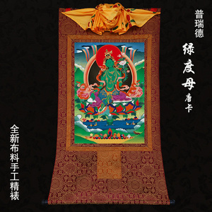 绿度母二十一度母唐卡画像西藏挂画藏式手工精裱布印金线唐卡佛像