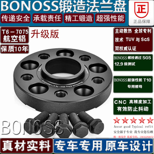 BONOSS奔驰V260V250唯雅诺锻造法兰盘BLOX轮毂垫片加宽改装7075