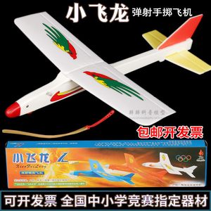 小飞龙弹射飞机广利模型拼装航模科普DIY益智中小学比赛专用飞机