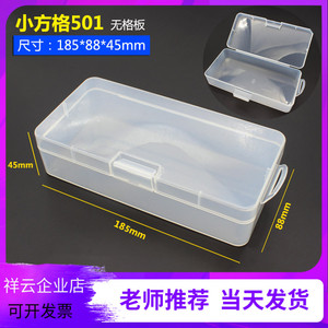 工具收纳盒归纳盒手机 配件归类存放盒子塑料小长方形透明盒子