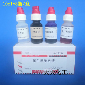 杭州微生物革兰氏染色液/复染液碘液脱色液结晶紫液细菌染色试验
