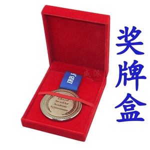 现货奖牌盒（不含奖牌）徽章勋章马拉松运动会礼品纪念包装礼品盒