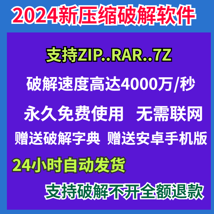 rar压缩包密码解除打开 zip解密破解软件 7z解压文件密码恢复工具