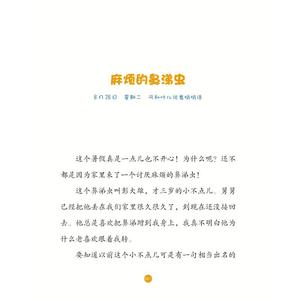 !了不起的小果果3年级真淘气 钟小白 著 少儿艺术/手工贴纸书/涂