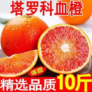 精品10斤塔罗科血橙四川资中中华红橙子新鲜水果应当季整箱