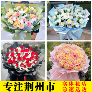 母亲节荆州市鲜花店生日表白红玫瑰康乃馨同城速递沙市区配送