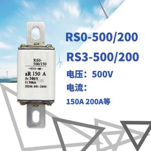 RS3/RSO RS0-500/200 200A 150A方形陶瓷熔断器芯500V 快速熔断