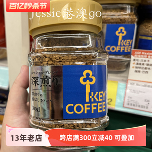 日本进口Key Coffee生煎纯黑咖啡速溶蓝山综合纯黑咖啡80g新罐装