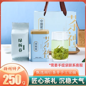 绿杨春2024 雨后茶新茶 仪征捺山绿阳春茶叶 扬州特产绿茶