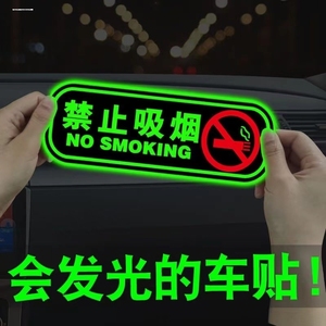 禁止吸烟提示车贴车内轻点关门标识牌请系好安全带电梯警示