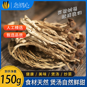 青川优选茶树菇干货农家特产150g/袋无硫不开伞菌菇煲炖汤材料