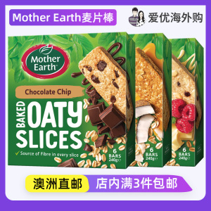 新西兰进口Mother Earth妈妈农场全谷物燕麦条烘焙能量棒澳洲直邮