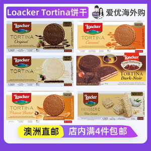 Loacker Tortina莱家威化巧克力夹心饼干白巧黑巧零食 澳洲直邮