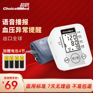超思手臂式电子血压计测量仪家用高精准高血压仪器医用测医院专用