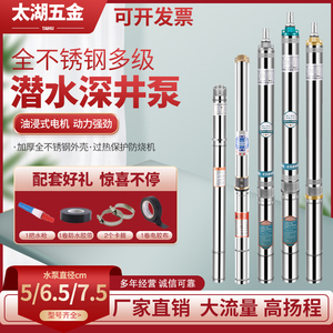 50/65/75直径不锈钢叶轮深井泵螺杆泵家用潜水泵220V高扬程抽水机