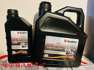 德国伍尔特进口全合成机油5W30 5W40 0W40汽车发动机润滑油正品