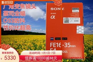 Sony/索尼 FE 16-35mm F4 ZA OSS SEL1635Z 全画幅微单超广角镜头